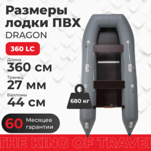 Фото лодки DRAGON 360 LC