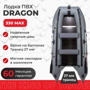 Фото лодки DRAGON 330 MAX серо-черная