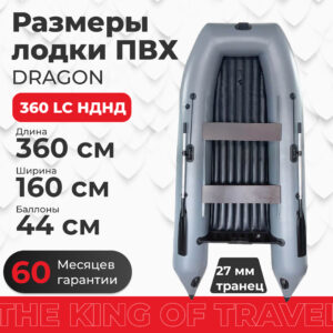 Фото лодки DRAGON 360 LC AIR НДНД